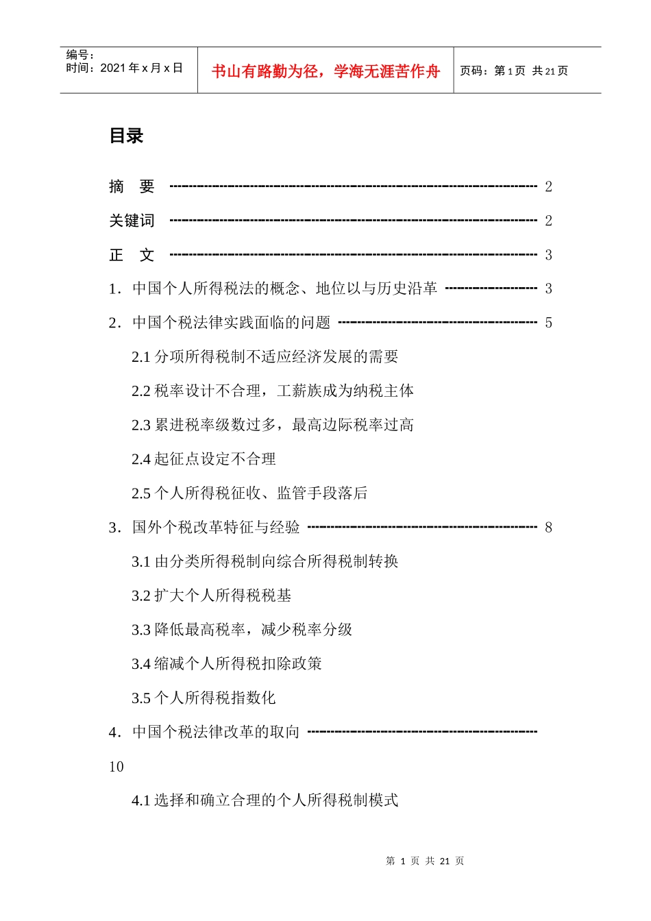 个税改革(论文)_0401_第2页