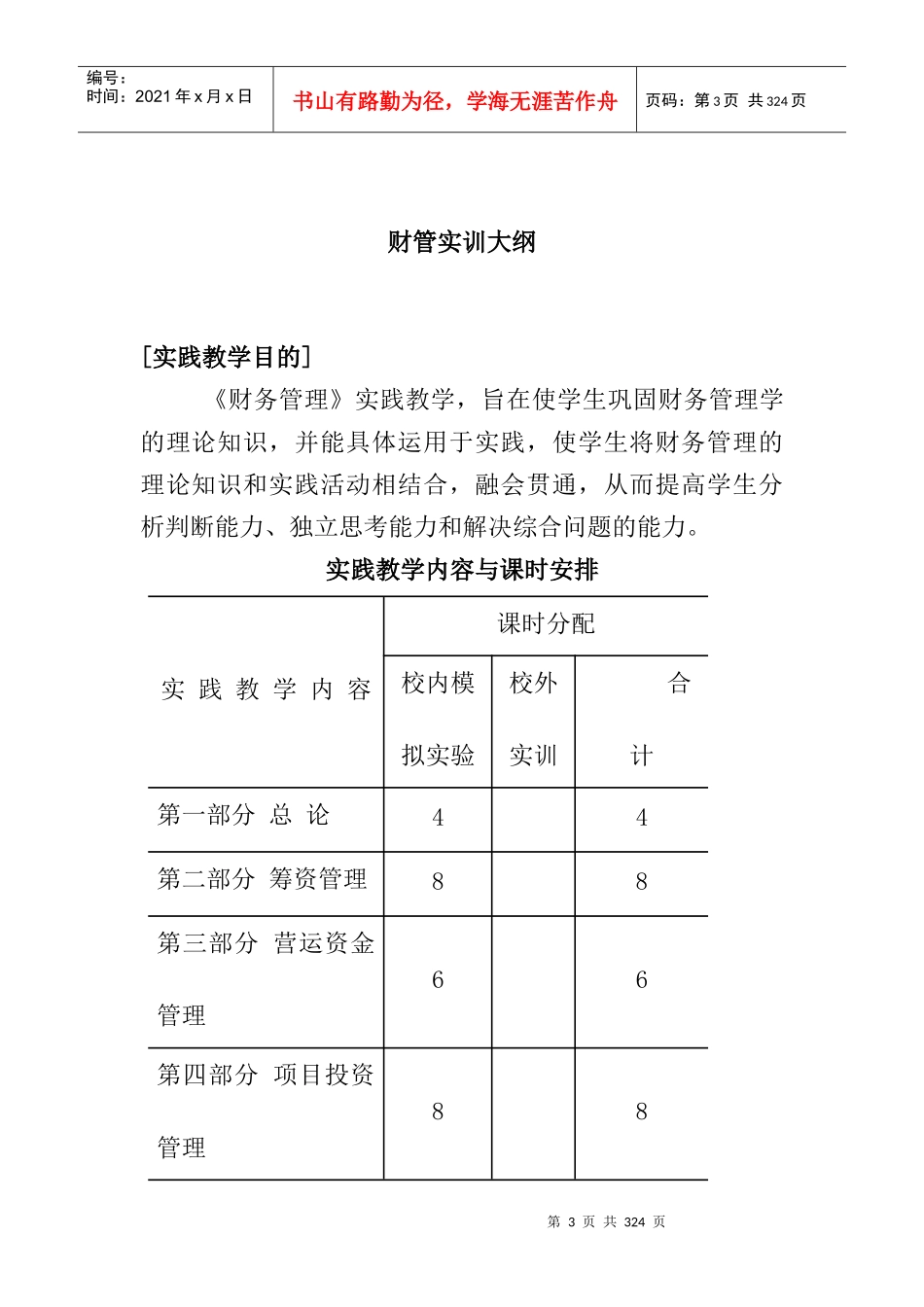财务管理实训_第3页