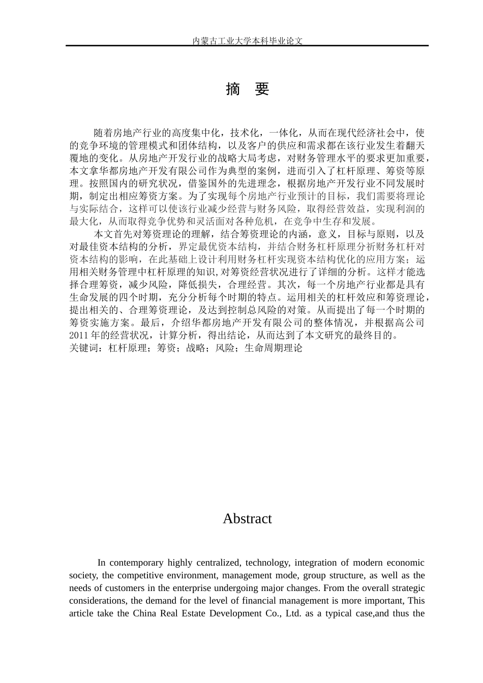 杠杆原理在房地产开发行业筹集资金中的应用研究_第2页