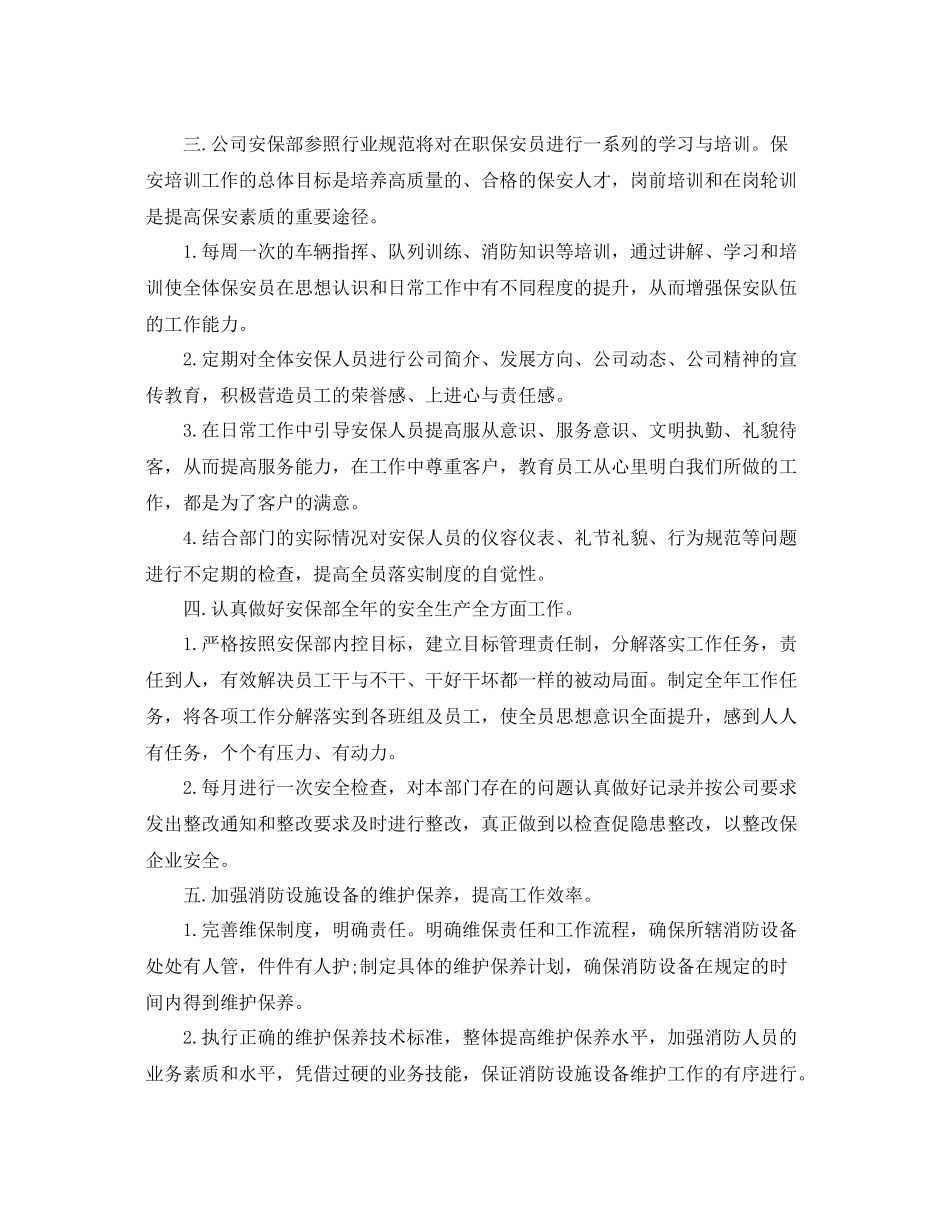 保安员年个人工作计划 _第2页