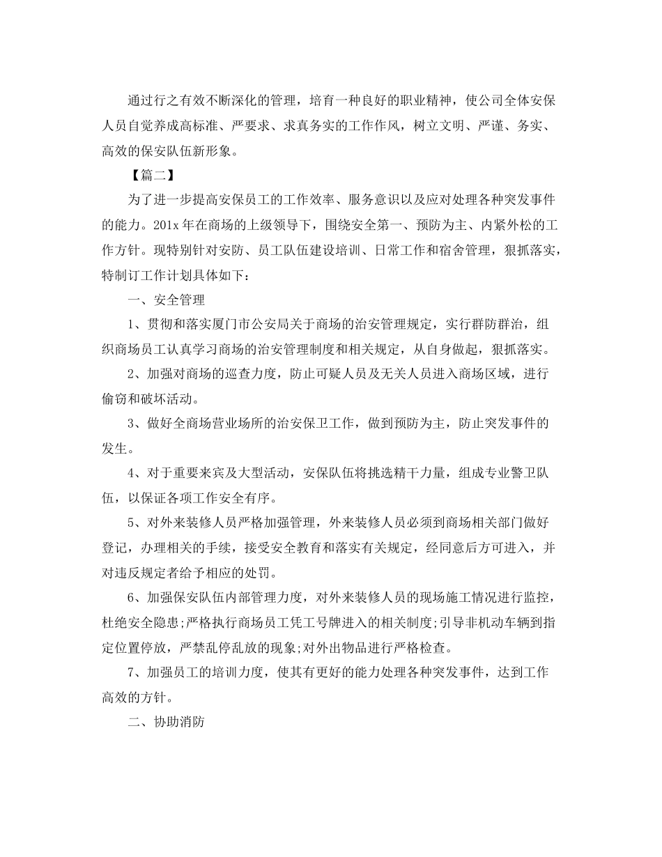 保安员年个人工作计划 _第3页