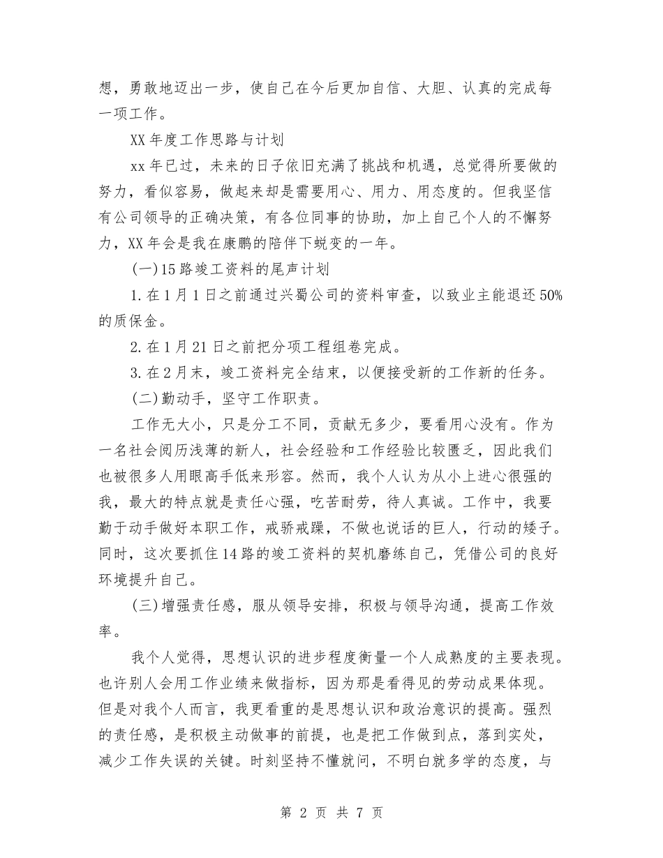 2024工程项目年度个人工作总结开头与2024工程项目年度总结范文汇编_第2页