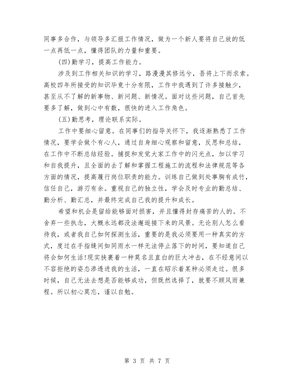 2024工程项目年度个人工作总结开头与2024工程项目年度总结范文汇编_第3页