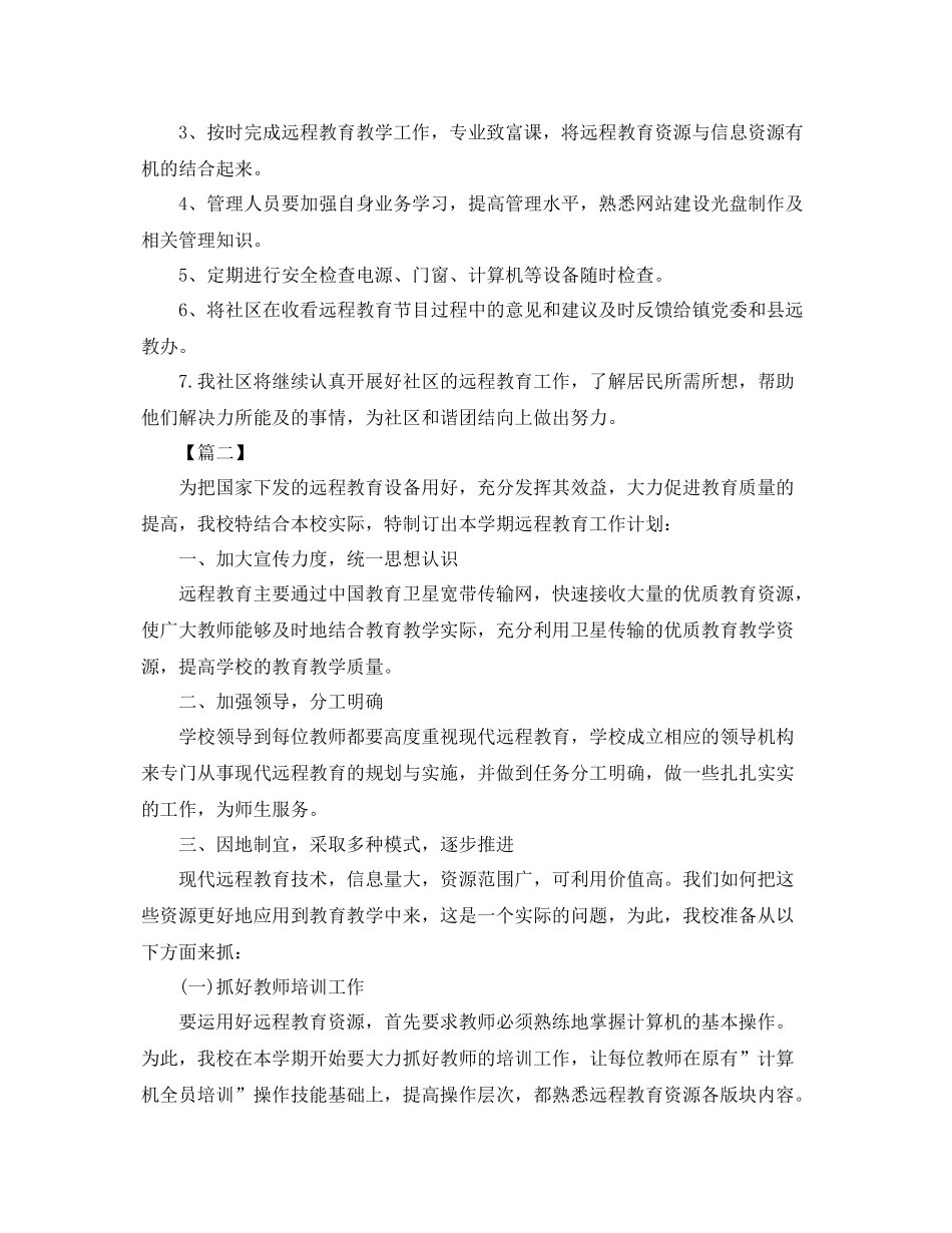 远程教育年度计划范本 _第2页