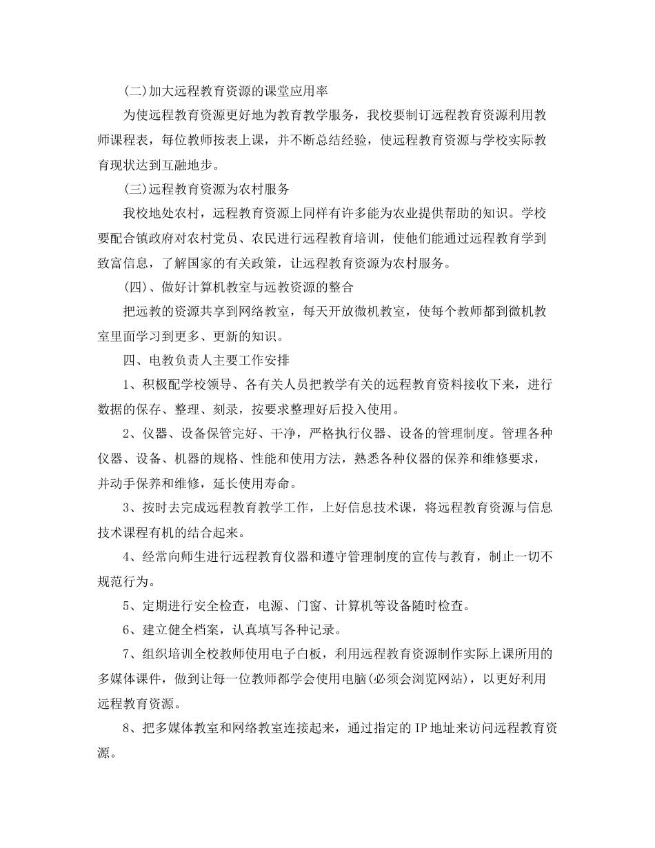 远程教育年度计划范本 _第3页
