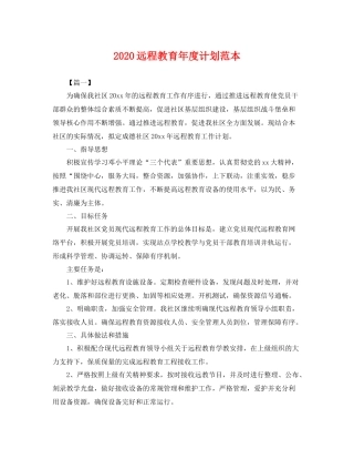 远程教育年度计划范本 
