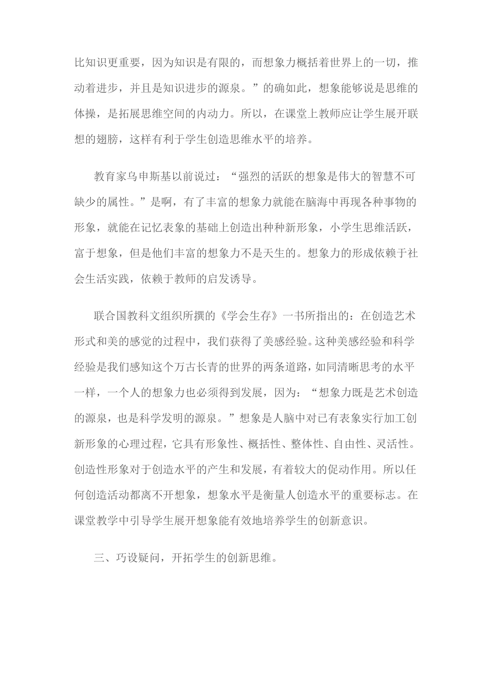 创新思维的培养_第2页