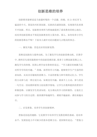 创新思维的培养