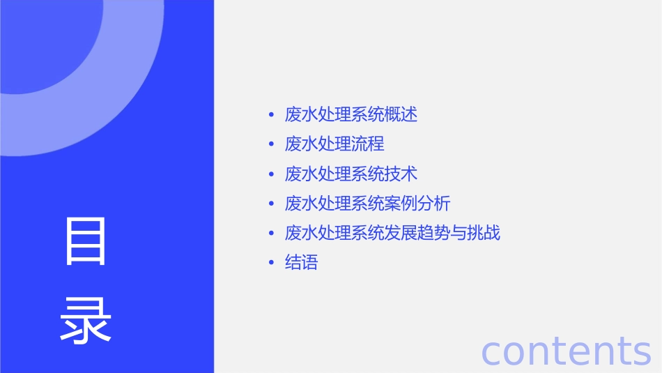 废水处理系统课件_第2页