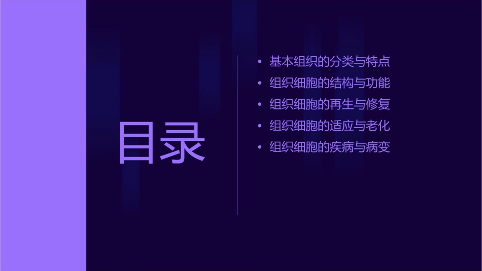 正常人体结构第二章基本组织护理课件_第2页
