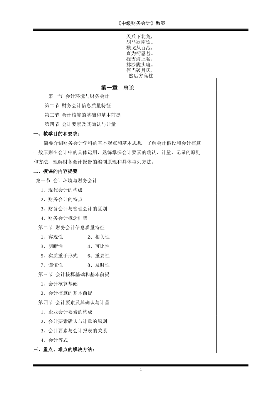 名校必备会计环境与财务会计(1)_第1页
