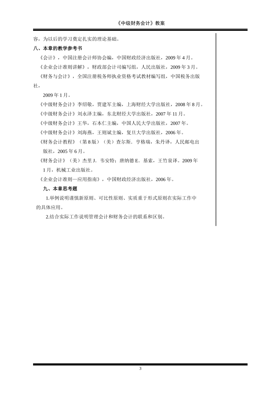 名校必备会计环境与财务会计(1)_第3页