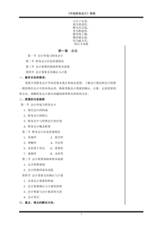 名校必备会计环境与财务会计(1)