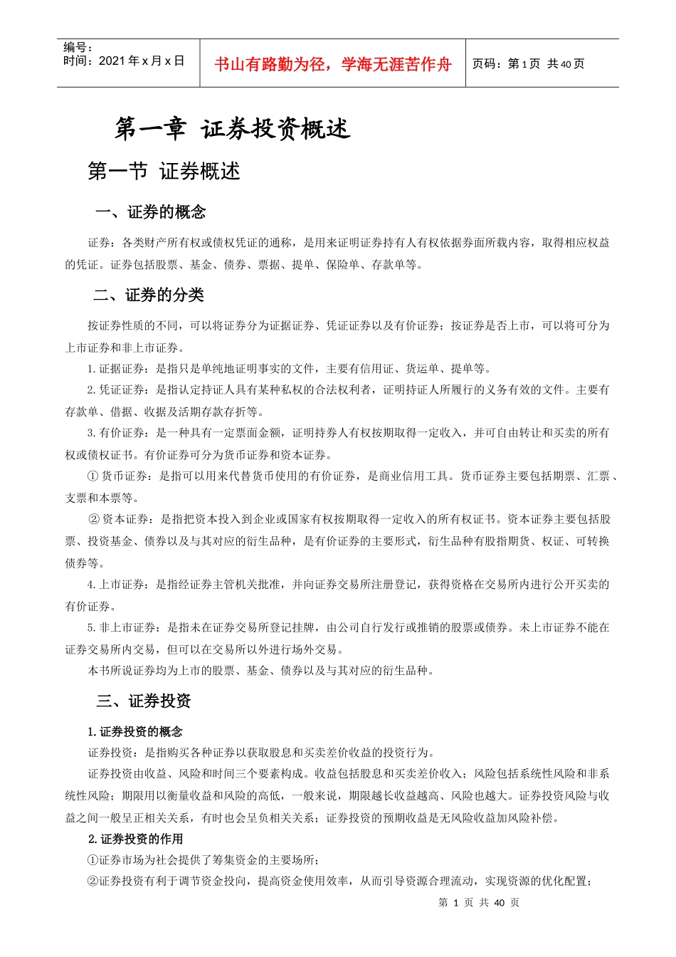 证券投资电子稿_第1页