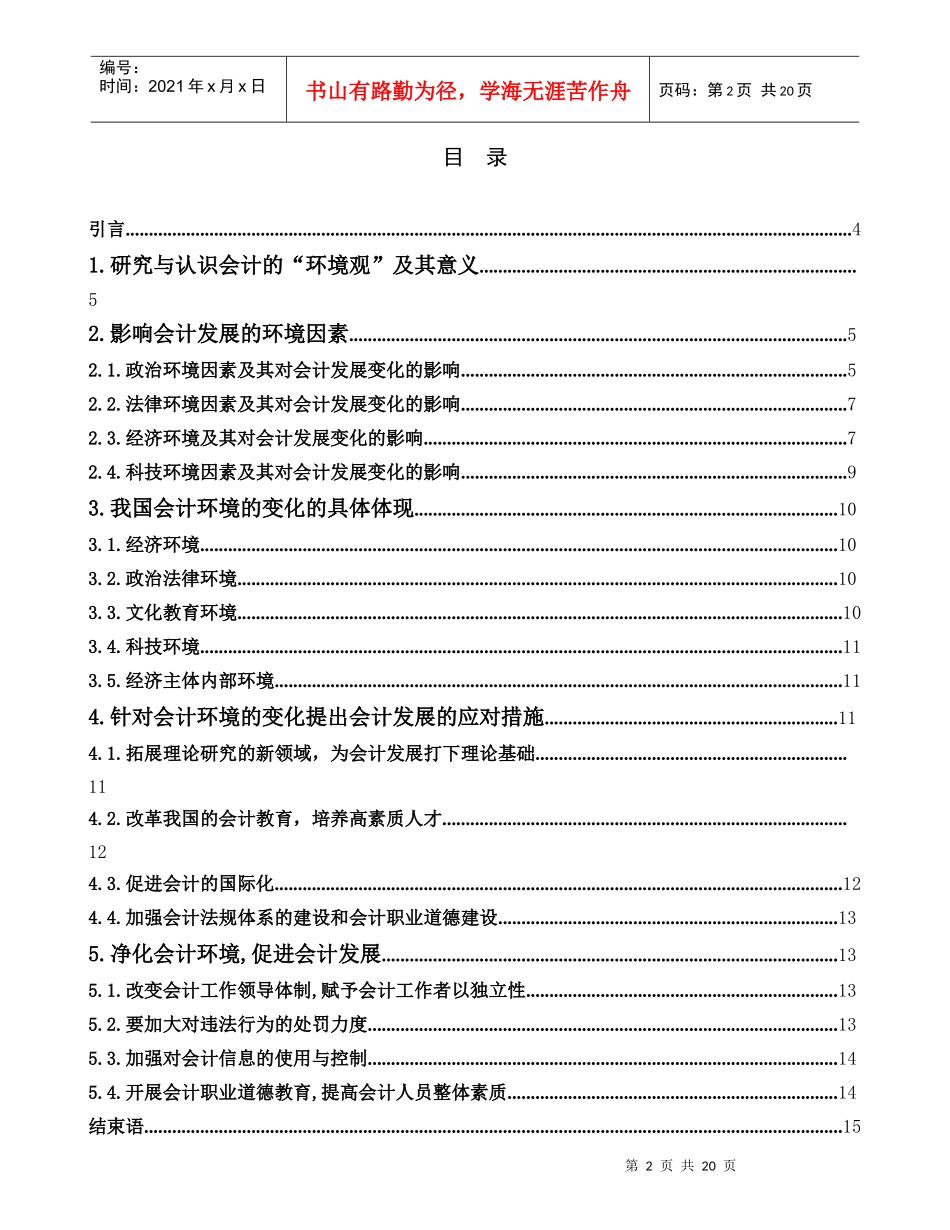 试论会计环境对会计发展的影响_第2页