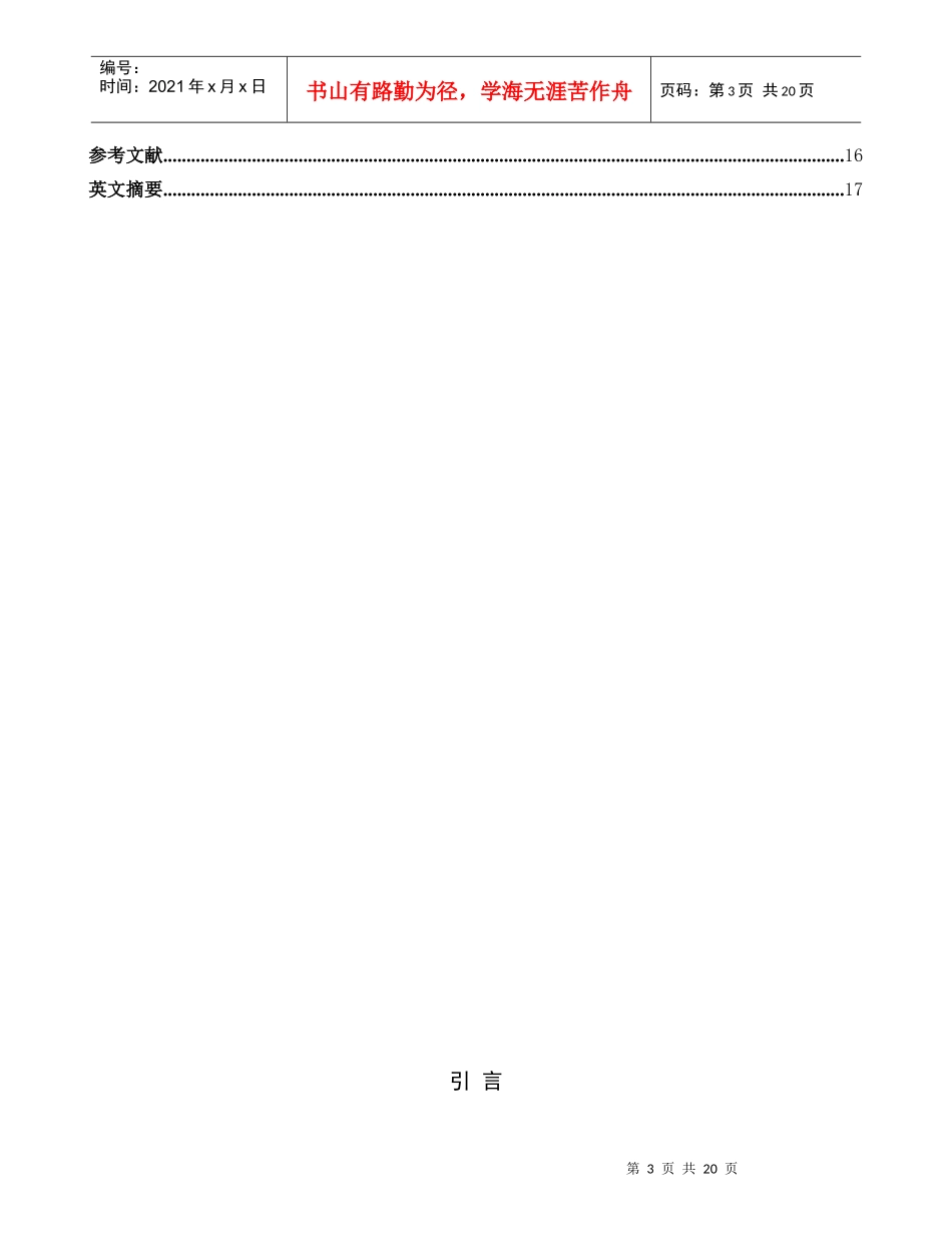 试论会计环境对会计发展的影响_第3页