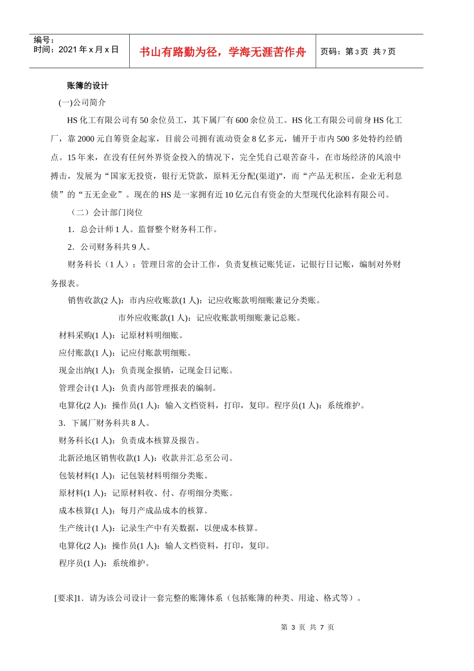 《会计制度设计》网上作业02任务部分试题答案_第3页