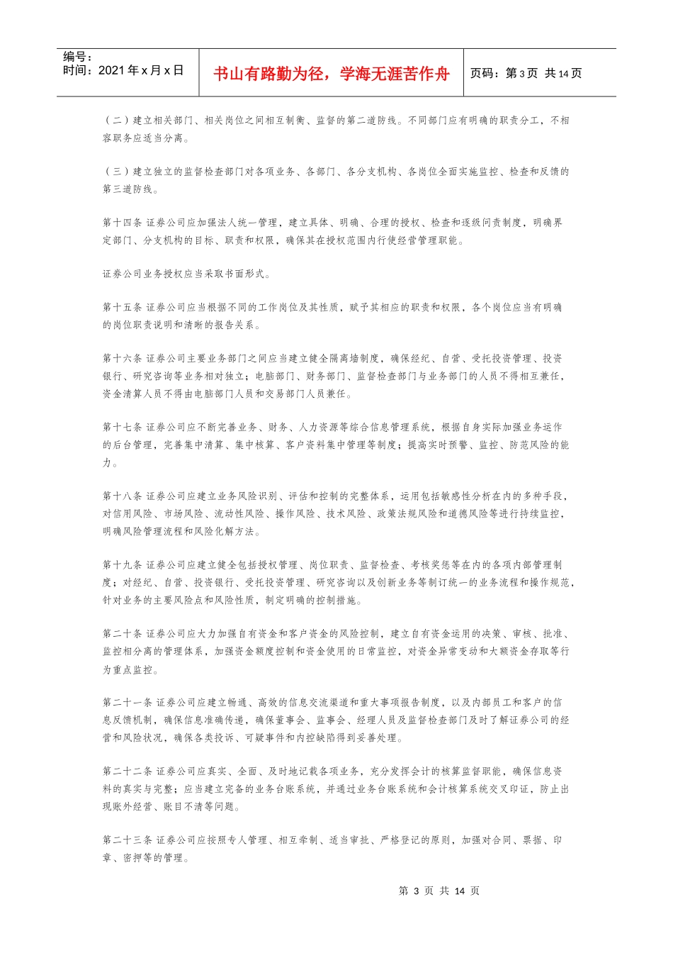 证券公司内部控制_第3页