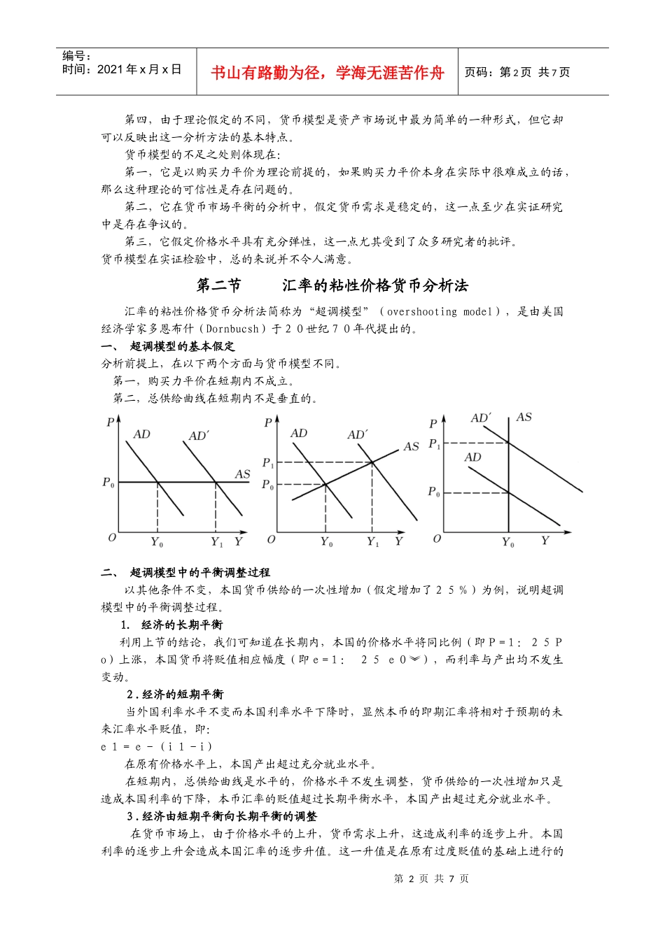 第七讲 汇率决定理论2_第2页