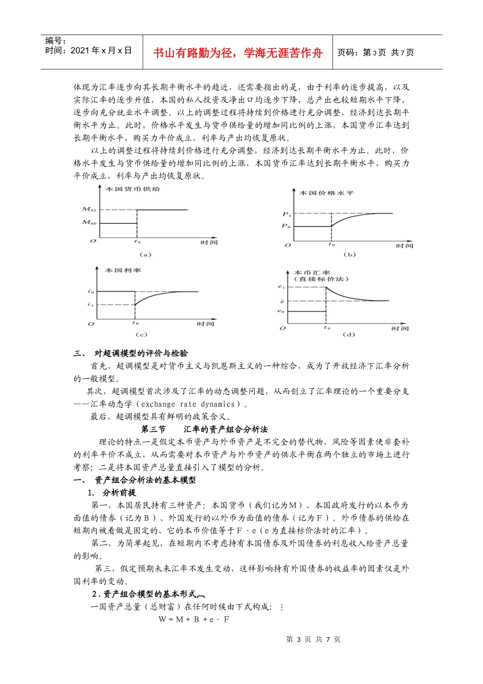 第七讲 汇率决定理论2_第3页