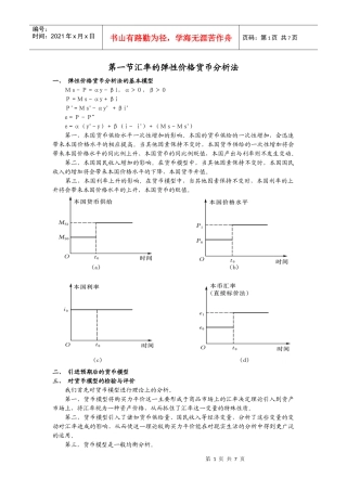 第七讲 汇率决定理论2