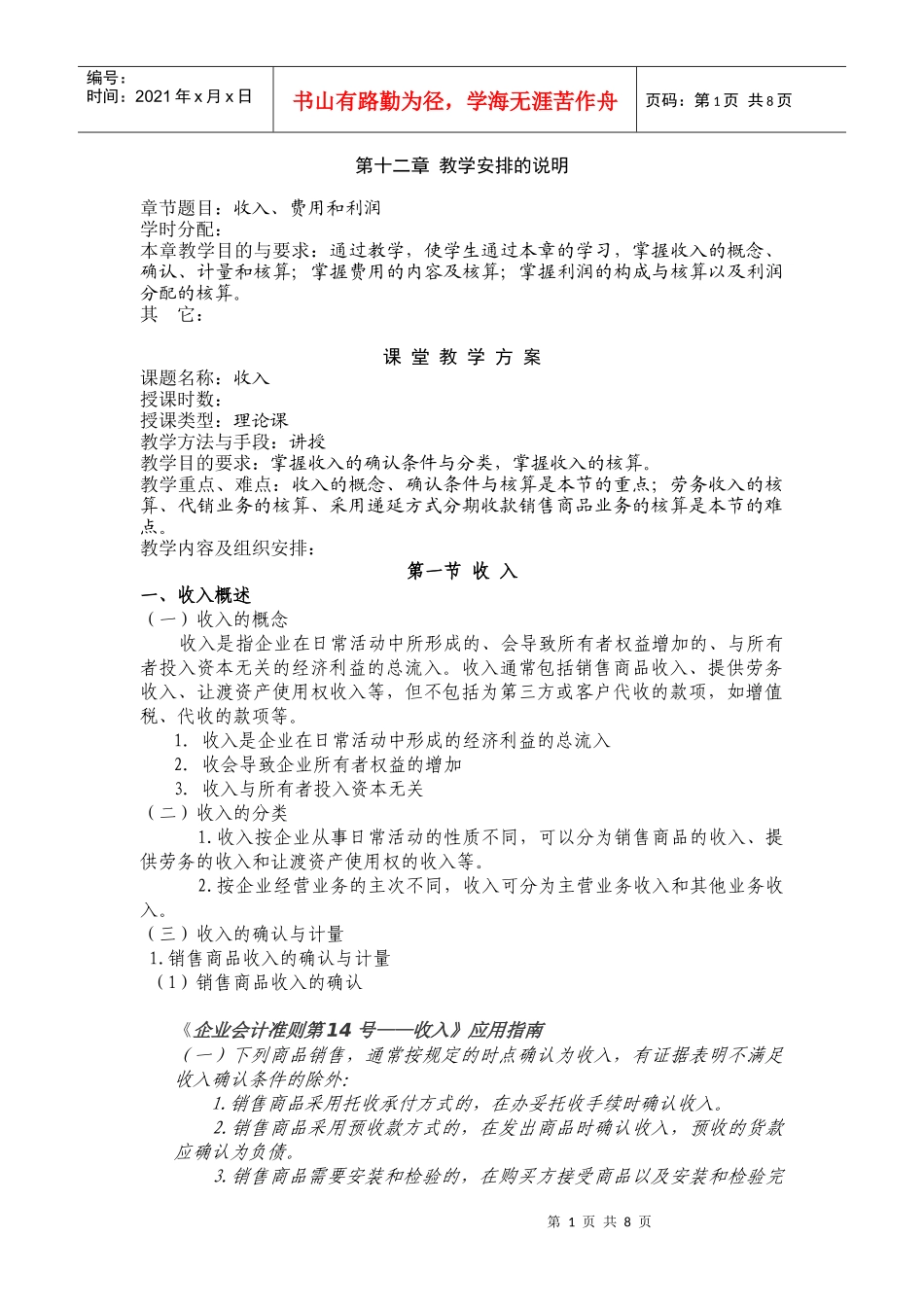 财务会计之收入、费用与利润(doc 7页)_第1页