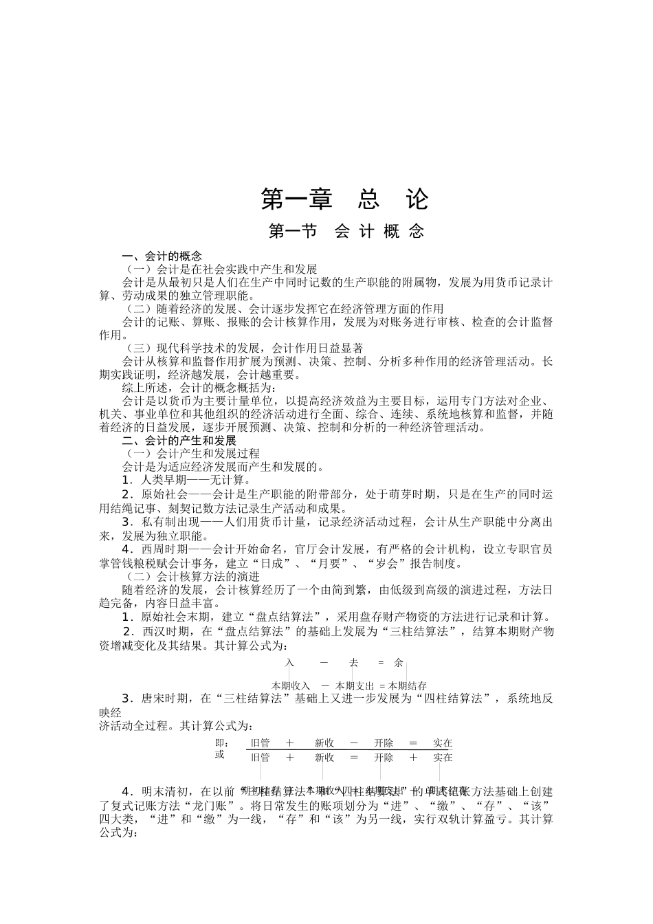 财务会计对象与会计核算方法_第1页