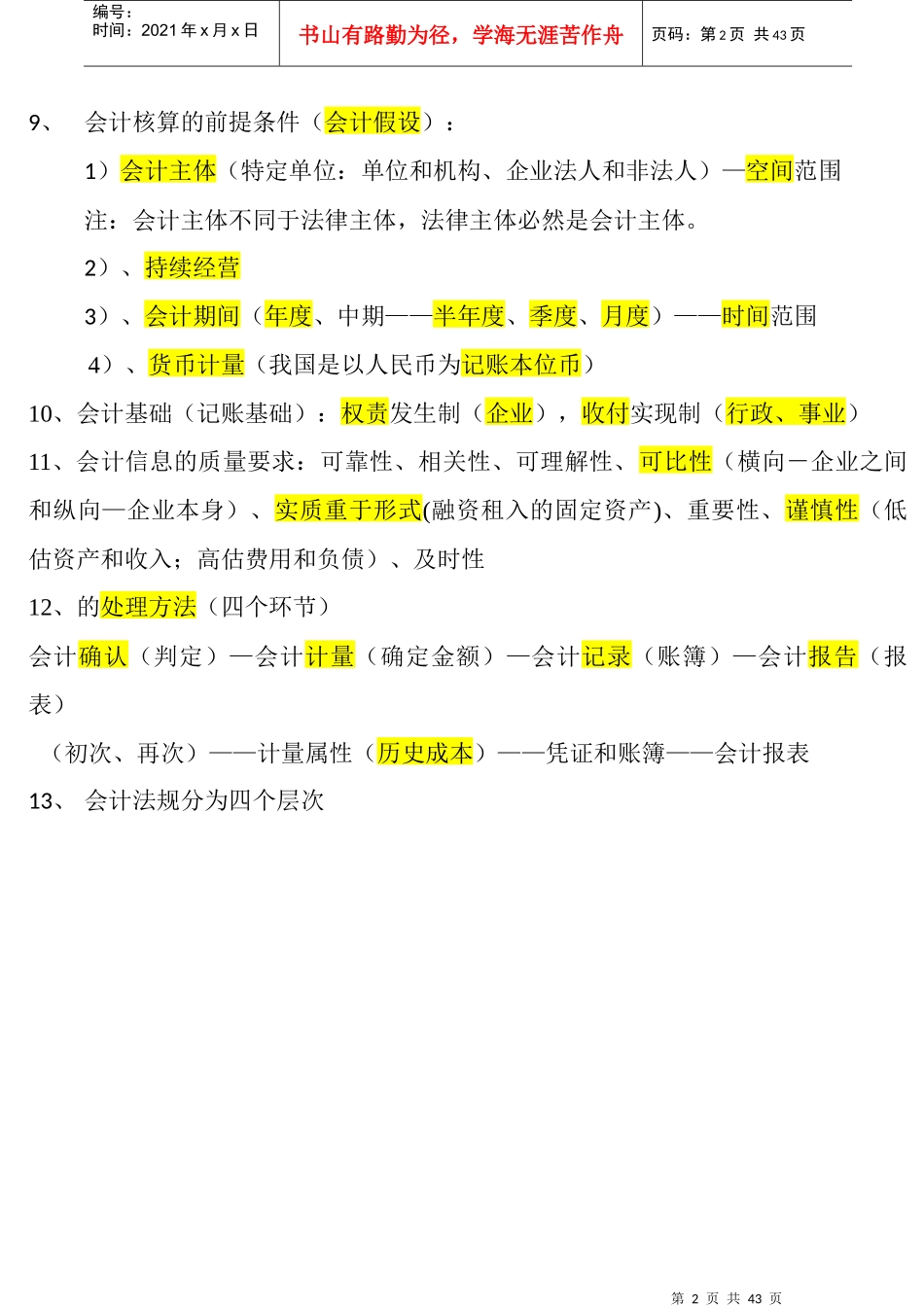 会计基础总结(DOC 38页)_第2页