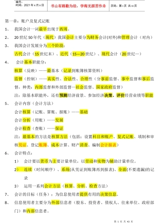 会计基础总结(DOC 38页)