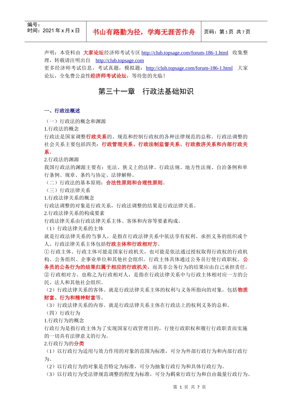 (下载后可看完整版)经济师辅导下载-(31)初级经济基础知识(1)_第1页