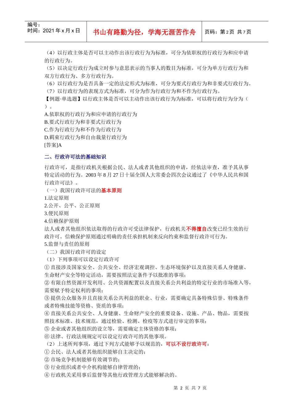 (下载后可看完整版)经济师辅导下载-(31)初级经济基础知识(1)_第2页