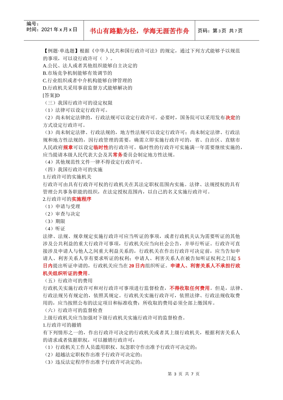 (下载后可看完整版)经济师辅导下载-(31)初级经济基础知识(1)_第3页