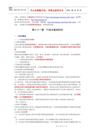 (下载后可看完整版)经济师辅导下载-(31)初级经济基础知识(1)