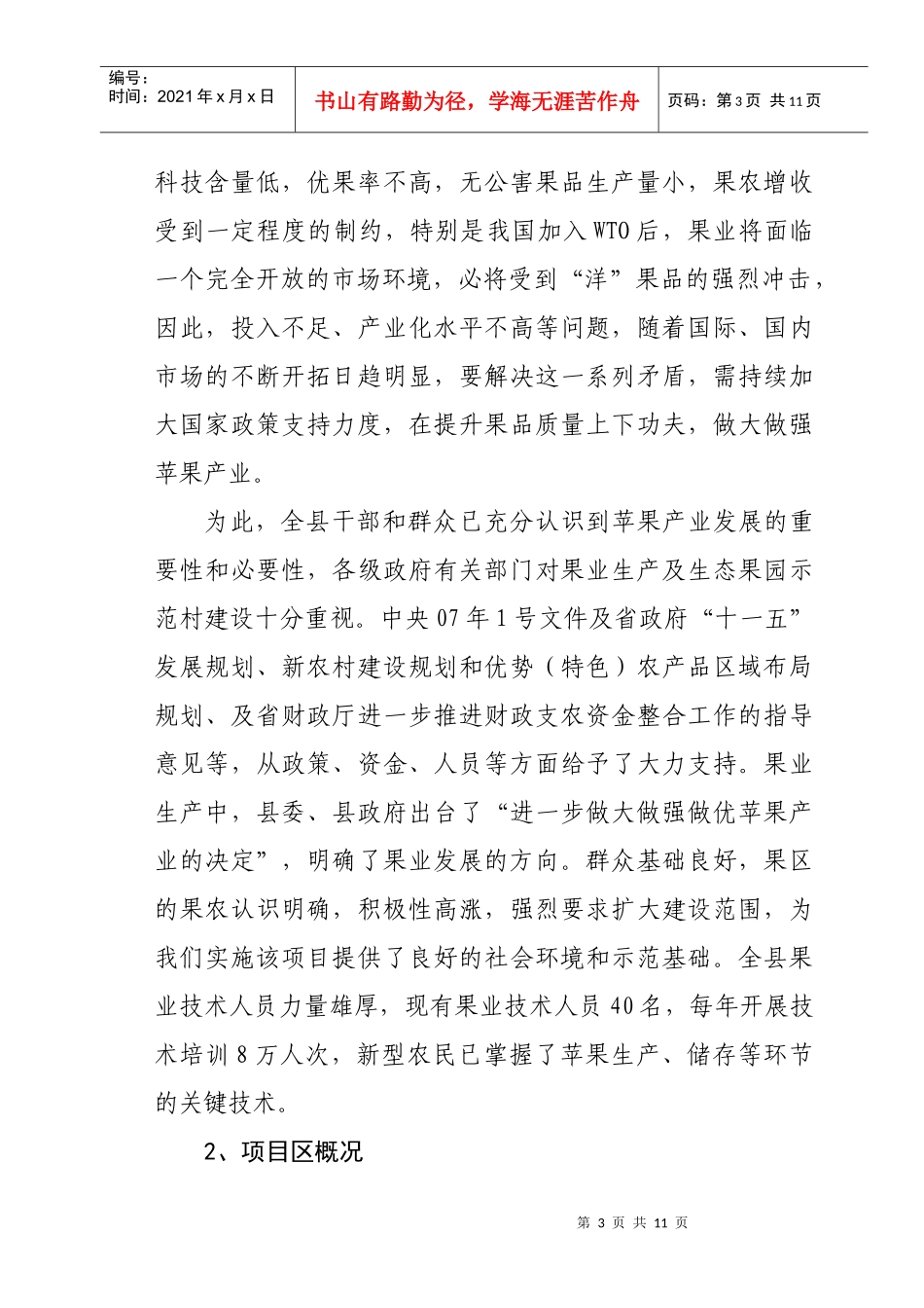 澄城县年度整合资金支持果业发展实施方案_第3页