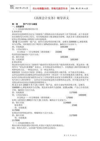 高级会计实务辅导讲义(doc 212)