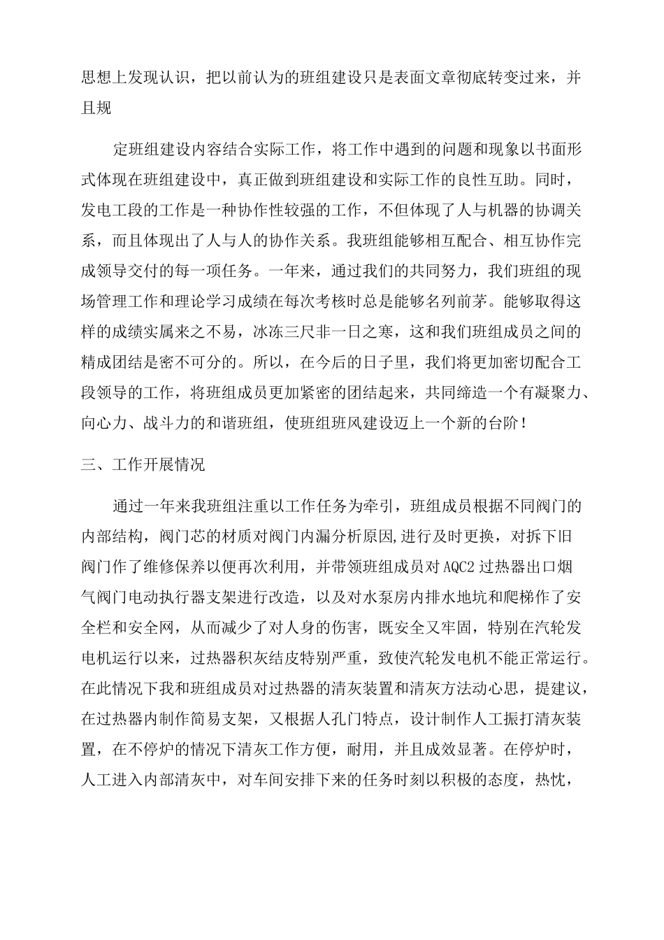 优秀班组申报材料_第2页