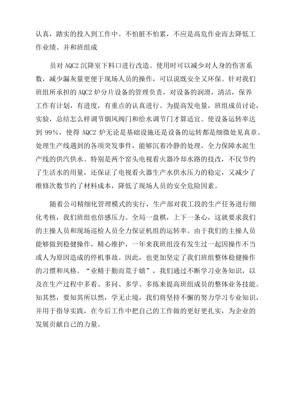 优秀班组申报材料_第3页