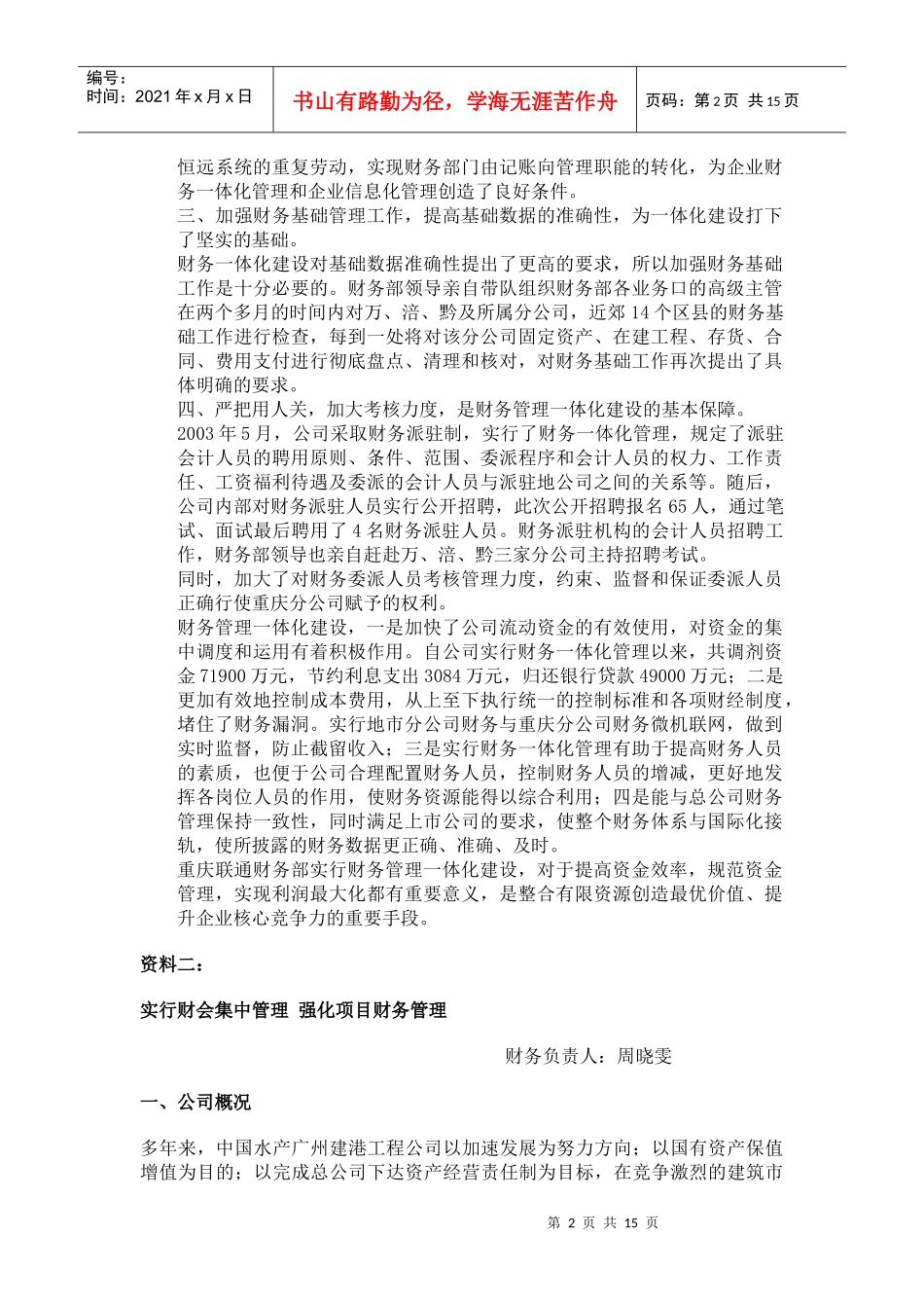 优秀财务管理案例_第2页