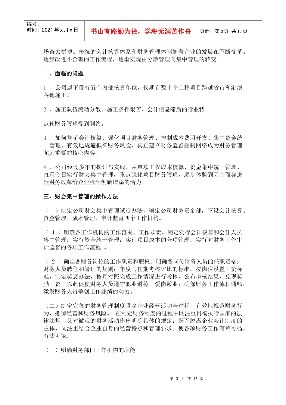 优秀财务管理案例_第3页