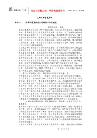优秀财务管理案例