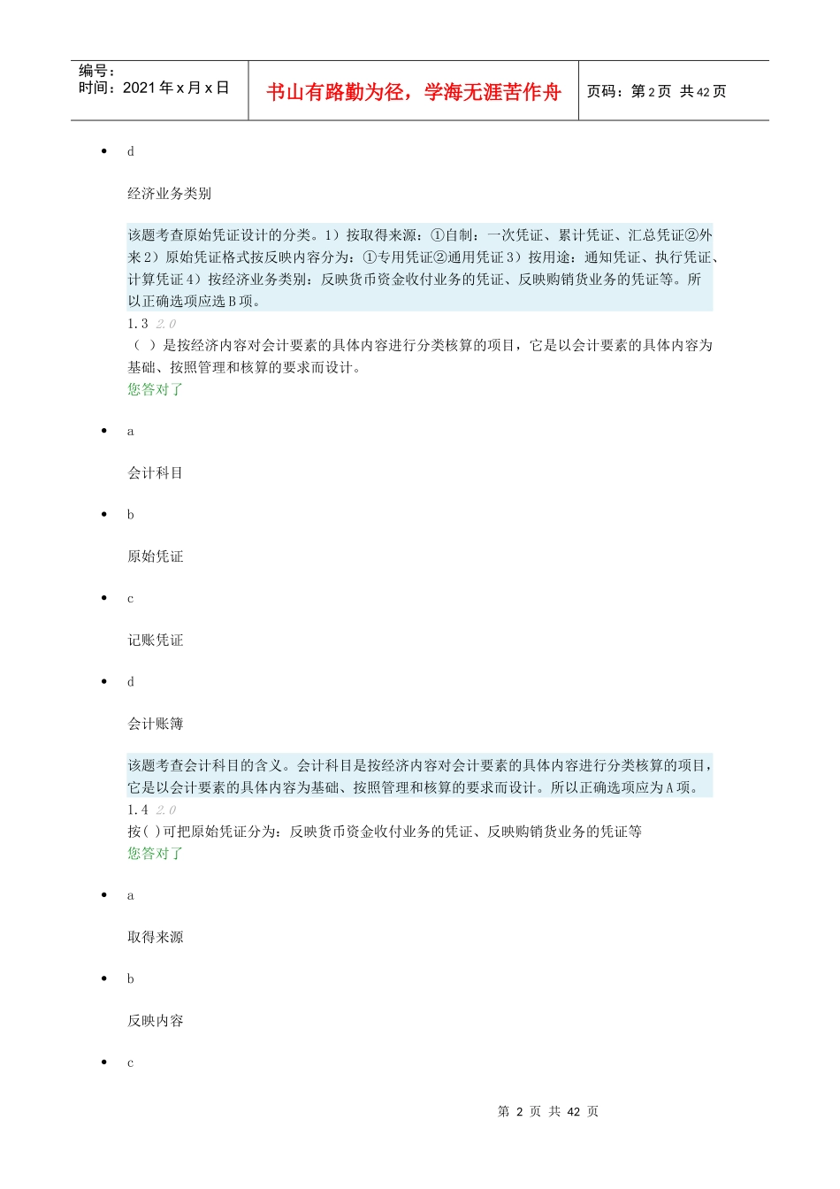 会计制度设计-阶段测评2_第2页