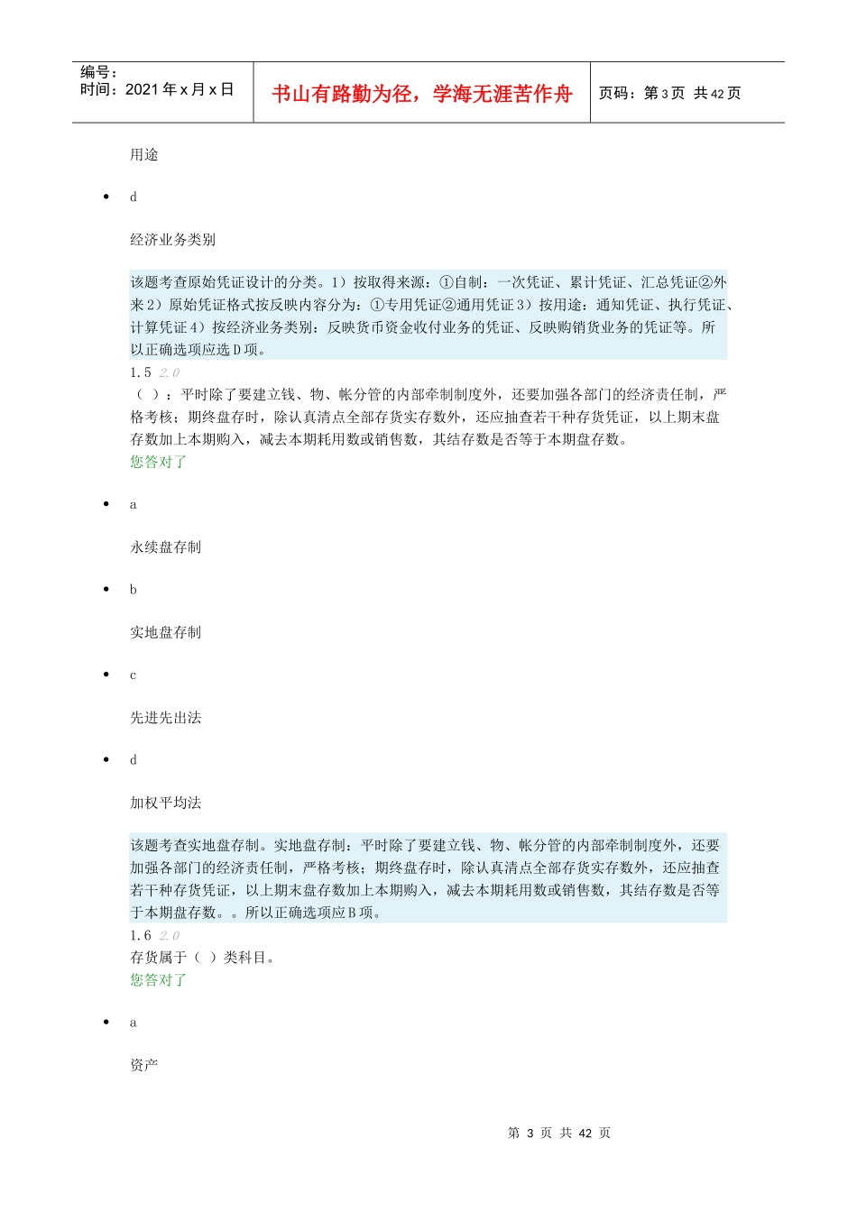 会计制度设计-阶段测评2_第3页