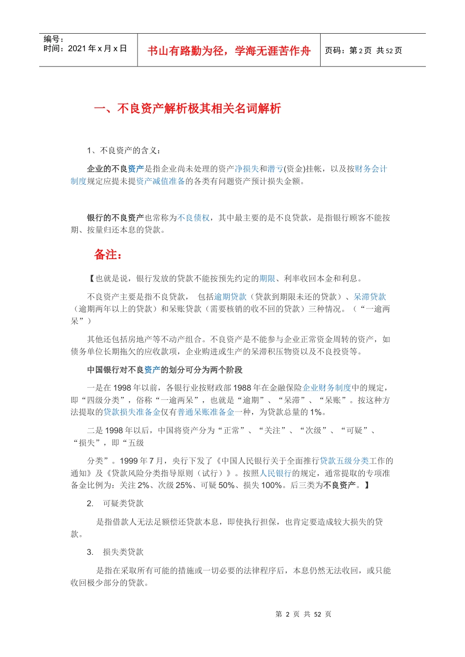 不良资产调研分析报告_第2页