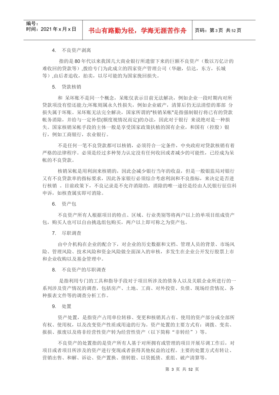 不良资产调研分析报告_第3页