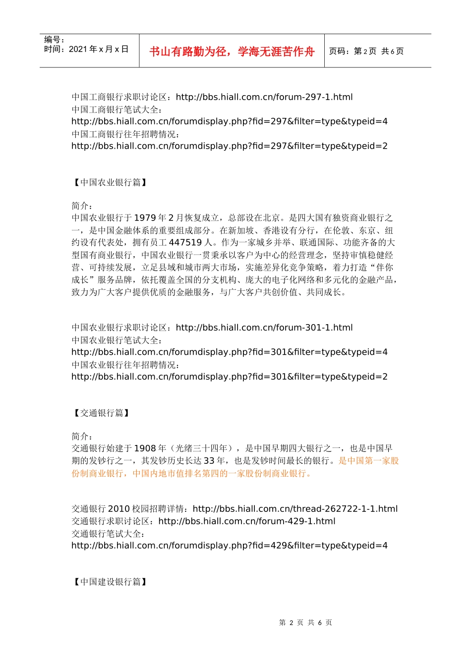 国内各大银行基本信息_第2页