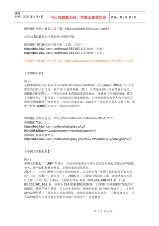 国内各大银行基本信息