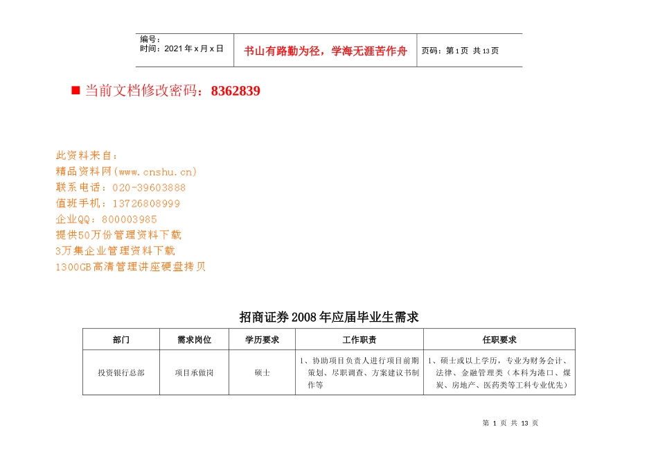 招商证券年应届毕业生需求讲义_第1页