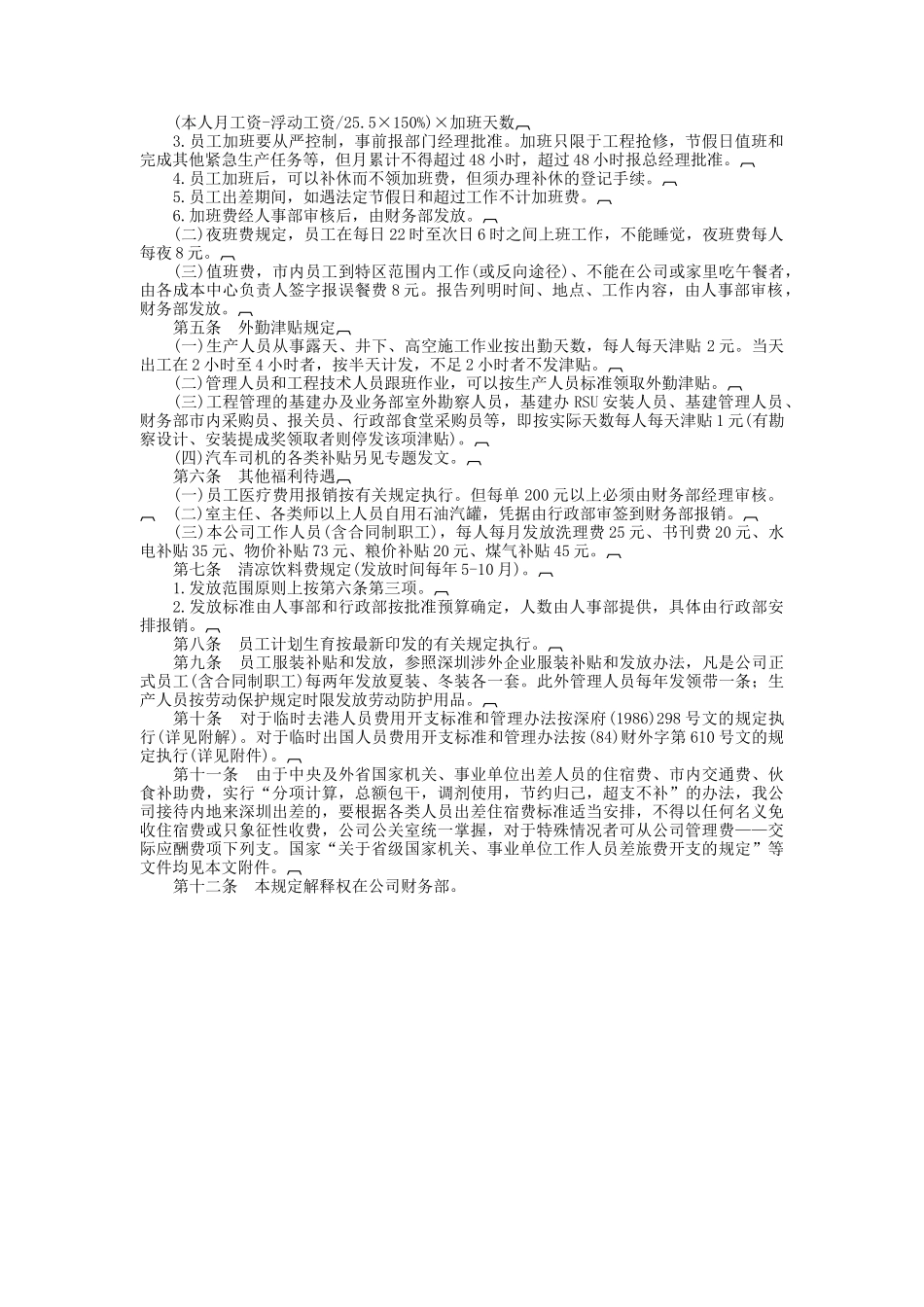 财务控制与稽核审计制度2_第3页