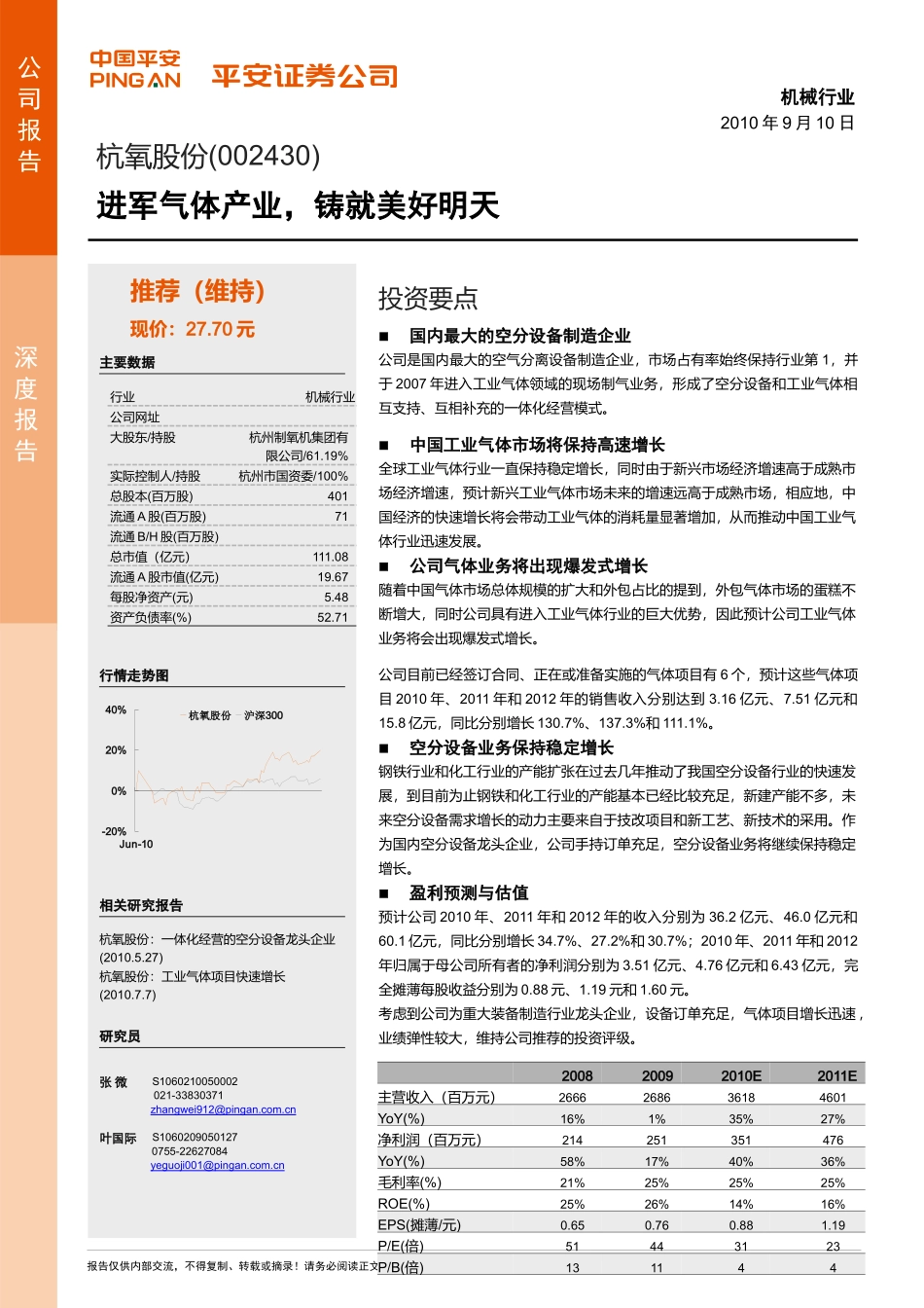 气体投资要点_第1页