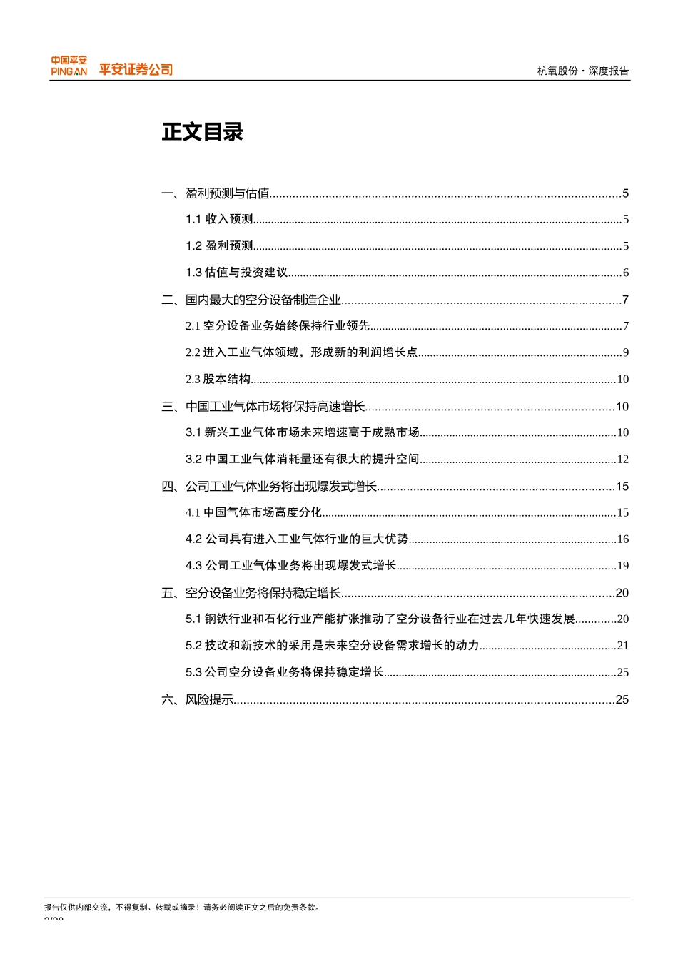 气体投资要点_第2页